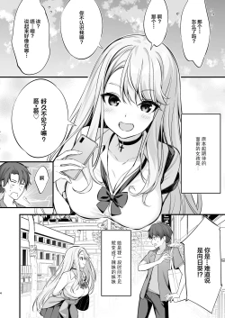 Page 3 of SNS de Deatta no wa Gyaru-ka shita Imouto Deshita