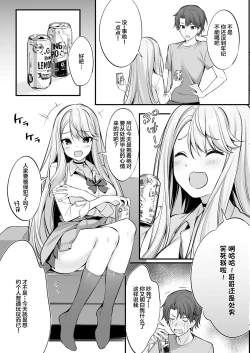 Page 6 of SNS de Deatta no wa Gyaru-ka shita Imouto Deshita