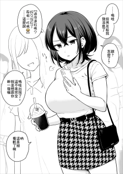 Page 2 of Jibun no Karada o Shiri Tsukushiteru Motokare ni Yobidasarete Nagasare Ecchi Shichau Ko