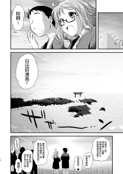 Page 20 of Takebe Saori-chan toiu Kanojo to Ooarai Date de Ippaku suru Hanashi. | 和女友武部沙織到大洗兩天一夜小旅行