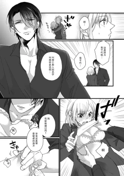 Page 105 of Kyou kara Watashi ga Yakuza no Oyome!? Wakadanna to Kousai 05