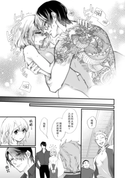 Page 118 of Kyou kara Watashi ga Yakuza no Oyome!? Wakadanna to Kousai 05