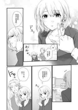 Page 120 of Kyou kara Watashi ga Yakuza no Oyome!? Wakadanna to Kousai 05