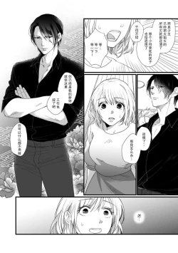 Page 43 of Kyou kara Watashi ga Yakuza no Oyome!? Wakadanna to Kousai 05