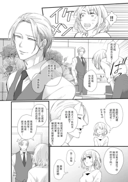 Page 78 of Kyou kara Watashi ga Yakuza no Oyome!? Wakadanna to Kousai 05