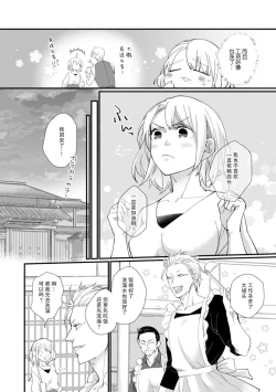 Page 80 of Kyou kara Watashi ga Yakuza no Oyome!? Wakadanna to Kousai 05