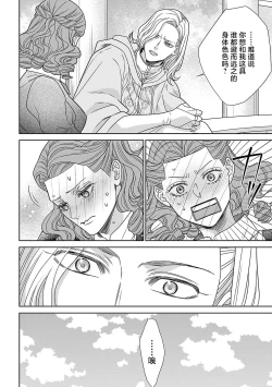 Page 29 of tensei seijo to shinkan wa mada ai o shiranai | 转生圣女和神官还情窦未开 1