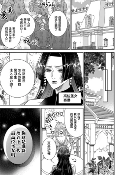 Page 52 of tensei seijo to shinkan wa mada ai o shiranai | 转生圣女和神官还情窦未开 1