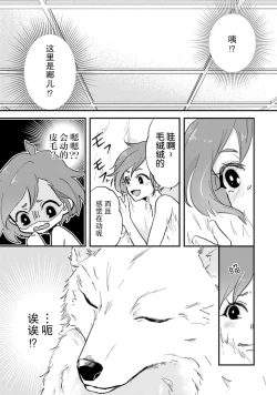 Page 10 of Isekai Ittara Watashi no Shokugyou "Yaseiji" datta | 来到异世界的我职业竟是『野人』 1-3