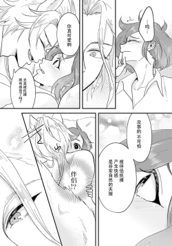 Page 42 of Isekai Ittara Watashi no Shokugyou "Yaseiji" datta | 来到异世界的我职业竟是『野人』 1-3