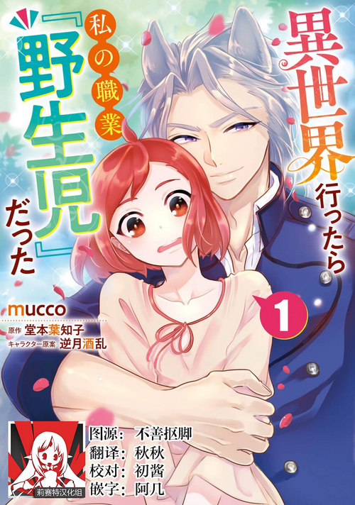 Download Isekai Ittara Watashi no Shokugyou "Yaseiji" datta | 来到异世界的我职业竟是『野人』 1-3