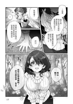 Page 17 of Fujikawa Koiro, Isekai de Mechakucha Ikaserareru Koto ni Narimashita.| 藤川恋色，在异世界被玩弄得一塌糊涂。战士、贤者、神官…都沉迷于我的身体！？~ 1-4