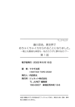 Page 28 of Fujikawa Koiro, Isekai de Mechakucha Ikaserareru Koto ni Narimashita.| 藤川恋色，在异世界被玩弄得一塌糊涂。战士、贤者、神官…都沉迷于我的身体！？~ 1-4