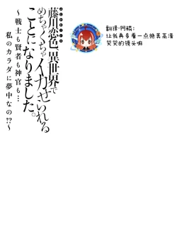 Page 56 of Fujikawa Koiro, Isekai de Mechakucha Ikaserareru Koto ni Narimashita.| 藤川恋色，在异世界被玩弄得一塌糊涂。战士、贤者、神官…都沉迷于我的身体！？~ 1-4