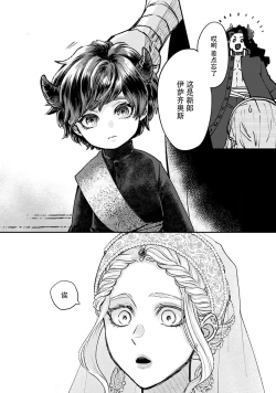 Page 10 of Makai no Ouji to Hanayome | 魔界王子与新娘 1-2