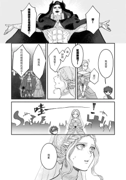 Page 11 of Makai no Ouji to Hanayome | 魔界王子与新娘 1-2