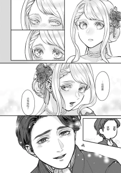 Page 16 of Makai no Ouji to Hanayome | 魔界王子与新娘 1-2