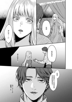 Page 19 of Makai no Ouji to Hanayome | 魔界王子与新娘 1-2