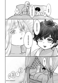 Page 34 of Makai no Ouji to Hanayome | 魔界王子与新娘 1-2