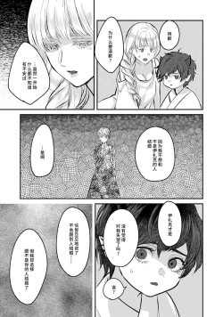 Page 58 of Makai no Ouji to Hanayome | 魔界王子与新娘 1-2