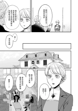 Page 5 of Makai no Ouji to Hanayome | 魔界王子与新娘 1-2
