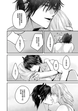 Page 67 of Makai no Ouji to Hanayome | 魔界王子与新娘 1-2