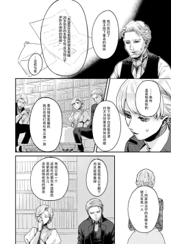 Page 6 of Makai no Ouji to Hanayome | 魔界王子与新娘 1-2