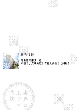 Page 70 of Makai no Ouji to Hanayome | 魔界王子与新娘 1-2