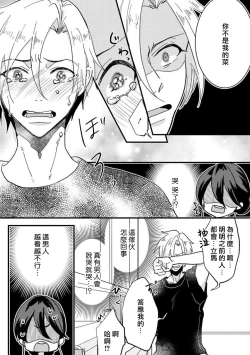Page 13 of kare no namida ni nurasa rete nanasan wa mesomeso danshi ni osowa retai! | 败在他的眼泪攻势下 奈奈大小姐想被哭唧唧的男子推倒！ 1