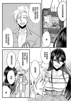 Page 27 of kare no namida ni nurasa rete nanasan wa mesomeso danshi ni osowa retai! | 败在他的眼泪攻势下 奈奈大小姐想被哭唧唧的男子推倒！ 1