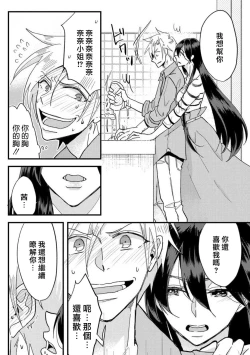 Page 37 of kare no namida ni nurasa rete nanasan wa mesomeso danshi ni osowa retai! | 败在他的眼泪攻势下 奈奈大小姐想被哭唧唧的男子推倒！ 1