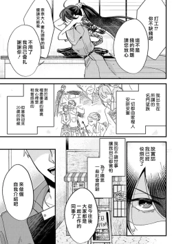 Page 6 of kare no namida ni nurasa rete nanasan wa mesomeso danshi ni osowa retai! | 败在他的眼泪攻势下 奈奈大小姐想被哭唧唧的男子推倒！ 1