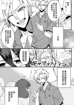 Page 8 of kare no namida ni nurasa rete nanasan wa mesomeso danshi ni osowa retai! | 败在他的眼泪攻势下 奈奈大小姐想被哭唧唧的男子推倒！ 1