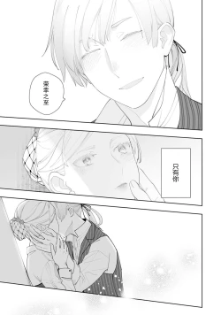 Page 142 of Konyaku Haki sareta Akuyaku Reijou, Ikemen Shisanka ni Kyuukon saremashita. | 被解除婚约的恶役千金，被帅哥资产家求婚了。 1-4