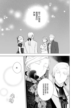 Page 50 of Konyaku Haki sareta Akuyaku Reijou, Ikemen Shisanka ni Kyuukon saremashita. | 被解除婚约的恶役千金，被帅哥资产家求婚了。 1-4