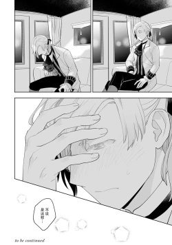 Page 71 of Konyaku Haki sareta Akuyaku Reijou, Ikemen Shisanka ni Kyuukon saremashita. | 被解除婚约的恶役千金，被帅哥资产家求婚了。 1-4