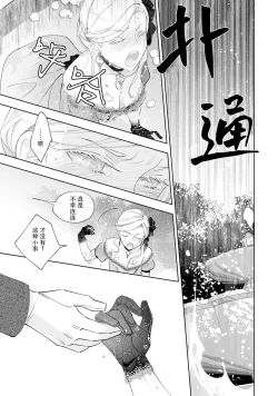 Page 7 of Konyaku Haki sareta Akuyaku Reijou, Ikemen Shisanka ni Kyuukon saremashita. | 被解除婚约的恶役千金，被帅哥资产家求婚了。 1-4