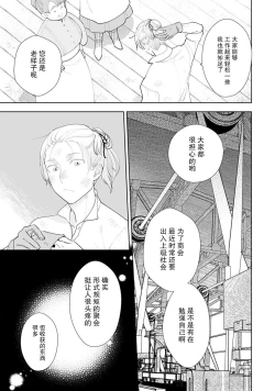 Page 83 of Konyaku Haki sareta Akuyaku Reijou, Ikemen Shisanka ni Kyuukon saremashita. | 被解除婚约的恶役千金，被帅哥资产家求婚了。 1-4