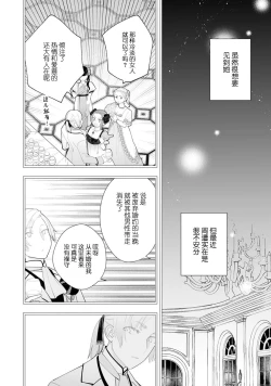 Page 88 of Konyaku Haki sareta Akuyaku Reijou, Ikemen Shisanka ni Kyuukon saremashita. | 被解除婚约的恶役千金，被帅哥资产家求婚了。 1-4