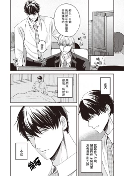 Page 31 of Owatta Koi ga Otte Kita | 死去的恋情追上我 1-5