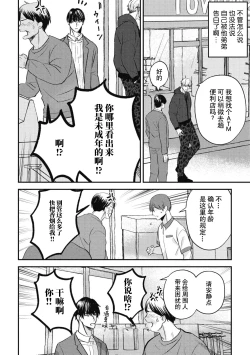 Page 70 of Owatta Koi ga Otte Kita | 死去的恋情追上我 1-5