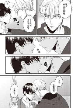 Page 88 of Owatta Koi ga Otte Kita | 死去的恋情追上我 1-5