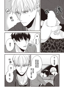 Page 91 of Owatta Koi ga Otte Kita | 死去的恋情追上我 1-5