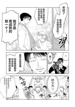 Page 117 of Otonani Nattara Daku Karana ｜等我长大了就抱你