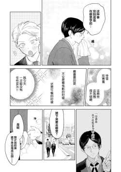 Page 199 of Otonani Nattara Daku Karana ｜等我长大了就抱你