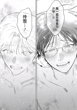 Page 231 of Otonani Nattara Daku Karana ｜等我长大了就抱你