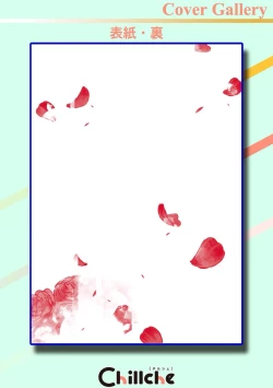 Page 239 of Otonani Nattara Daku Karana ｜等我长大了就抱你