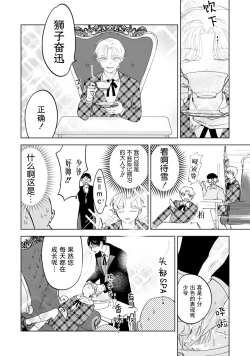 Page 28 of Otonani Nattara Daku Karana ｜等我长大了就抱你