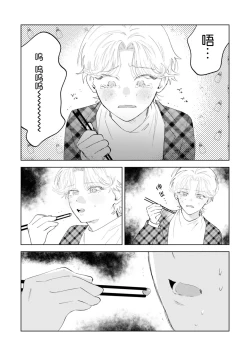 Page 33 of Otonani Nattara Daku Karana ｜等我长大了就抱你