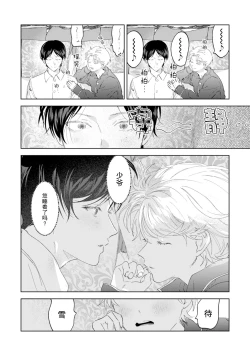 Page 66 of Otonani Nattara Daku Karana ｜等我长大了就抱你